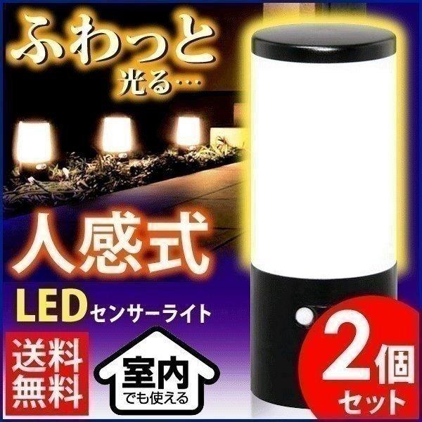 IRIS OHYAMA（アイリスオーヤマ） 2個セット センサーライト LED 屋内