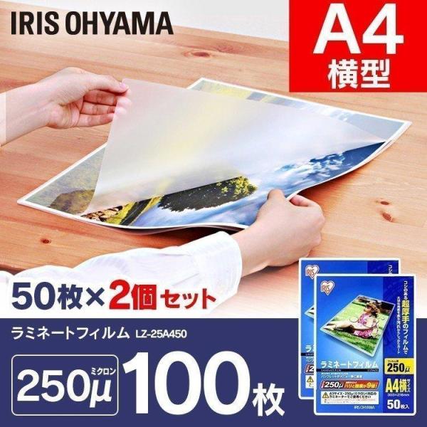 IRIS OHYAMA（アイリスオーヤマ） ラミネートフィルム a4 A4 250μ 50枚