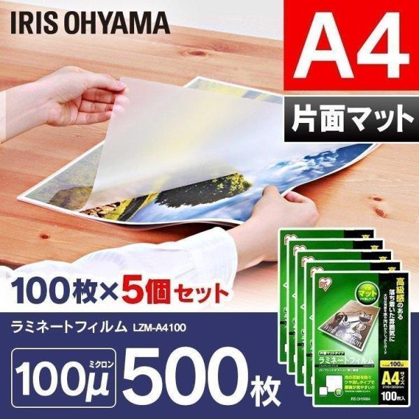 IRIS OHYAMA（アイリスオーヤマ） ラミネートフィルム a4 A4 100μ 100