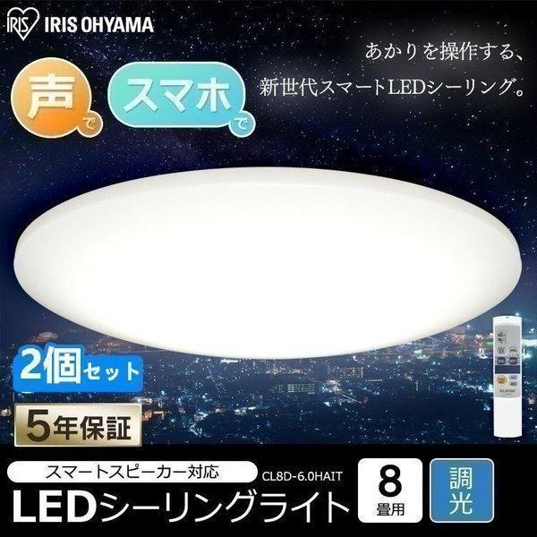 IRIS OHYAMA（アイリスオーヤマ） シーリングライト LED 8畳 照明
