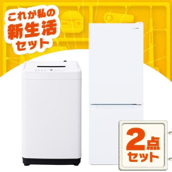 IRIS OHYAMA（アイリスオーヤマ） 家電セット 一人暮らし 2点セット