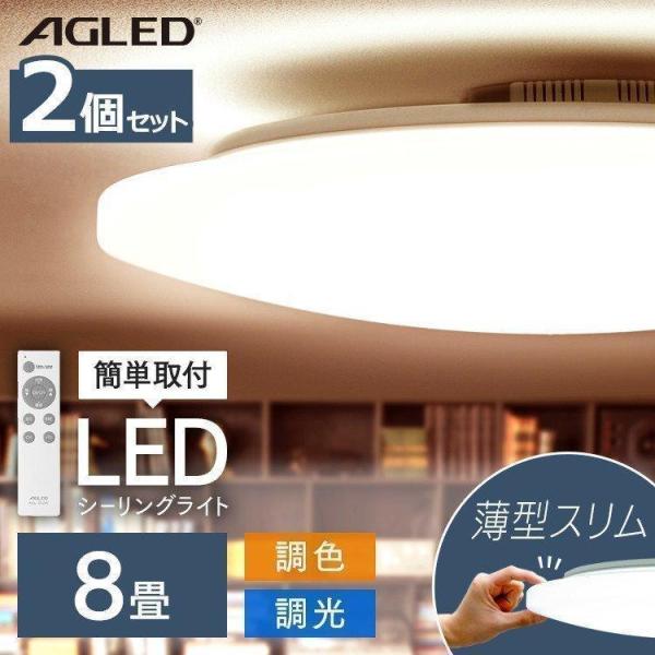 IRIS OHYAMA（アイリスオーヤマ） シーリングライト LED 8畳 照明