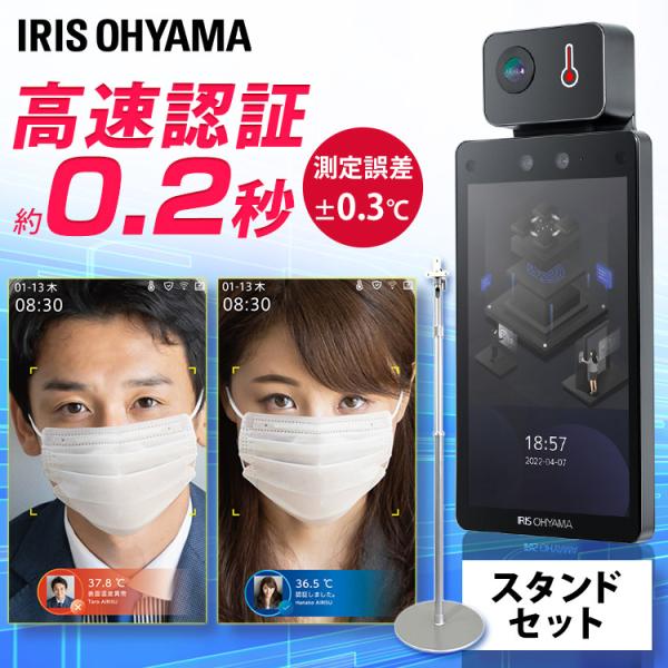 ＩＲＩＳ小型顔認証型AIサーマルカメラ　顔認証型 非接触式検知器 温度計 Amazon.co.jp: アイリスオーヤマ サーマルカメラ AI 小型 顔認証