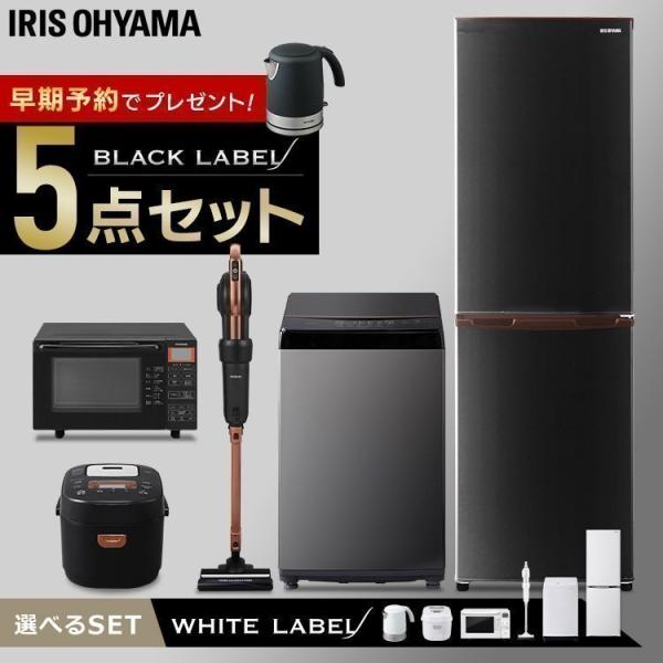 IRIS OHYAMA（アイリスオーヤマ） 家電セット 一人暮らし 新品 安い