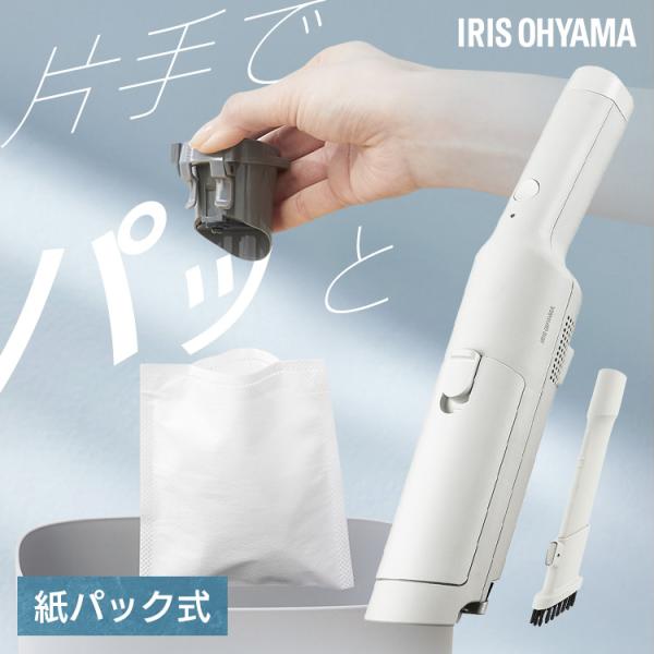 掃除機 コードレス アイリスオーヤマ 紙パック式 紙パック ハンディクリーナー パワフル吸引 軽量 ごみ捨て簡単 車 卓上 充電式 HBD-31 *
