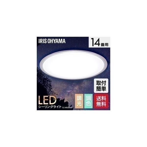 IRIS OHYAMA（アイリスオーヤマ） シーリングライト おしゃれ LED 14畳