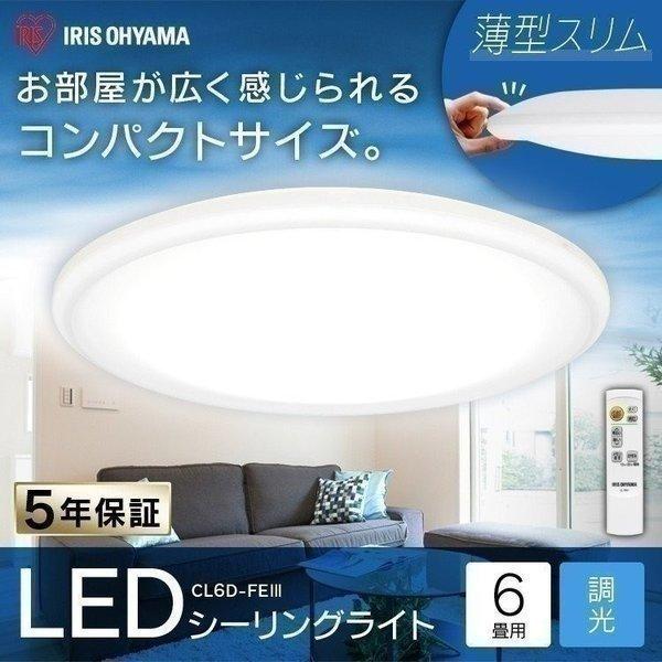 IRIS OHYAMA（アイリスオーヤマ） LED シーリングライト 6畳 調光 LED