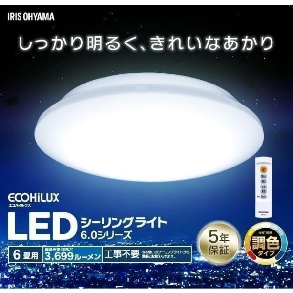 IRIS OHYAMA（アイリスオーヤマ） シーリングライト LED 6畳 LED