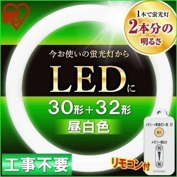 IRIS OHYAMA（アイリスオーヤマ） LED蛍光灯 丸型 丸形 LEDランプ 30形