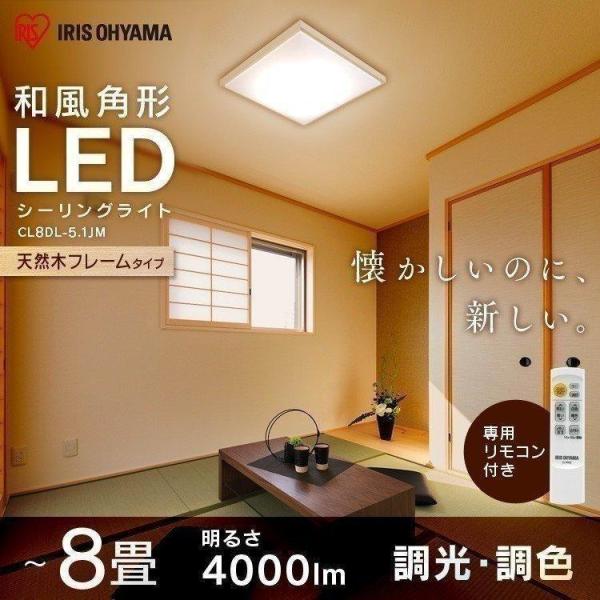 IRIS OHYAMA シーリングライト LED 8畳 照明 おしゃれ 和室 和風 IRIS OHYAMA シーリングライト LED 8畳 照明 おしゃれ 和室 和風