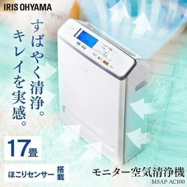 IRIS OHYAMA 空気清浄機 MSAP-AC100 ホワイト joylight_268526