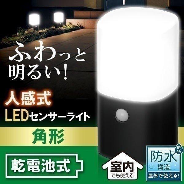 IRIS OHYAMA（アイリスオーヤマ） 電池式LEDガーデンセンサーライト 角 