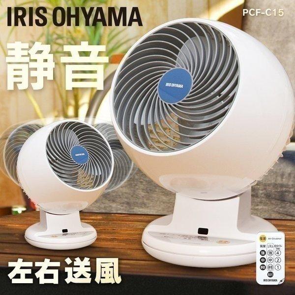 サーキュレーター アイリスオーヤマ 静音 おしゃれ 首振り 左右 左右首振り 小型 コンパクト 一人暮らし シンプル 扇風機 Pcf C15 2710 Joyライト 通販 Yahoo ショッピング