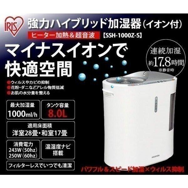 IRIS OHYAMA 加湿器 強力ハイブリッド加湿器 1000ml SSH-1000Z-S IRIS OHYAMA 加湿器 強力ハイブリッド加湿器 1000ml SSH-1000Z-S