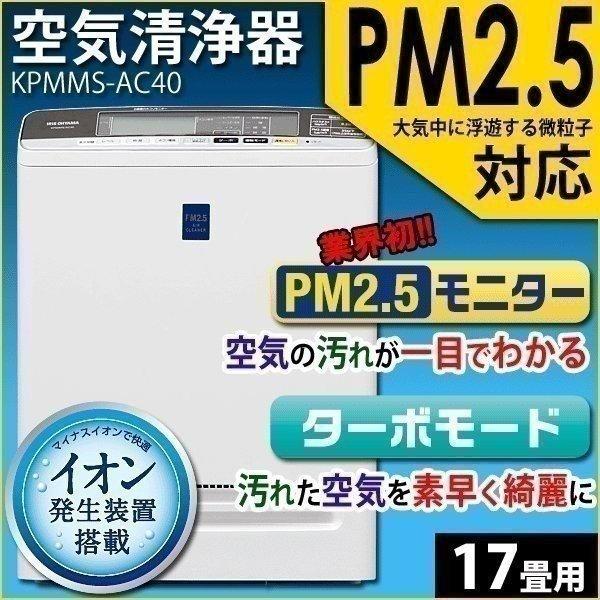 IRIS OHYAMA（アイリスオーヤマ） (在庫処分)空気清浄機 PM2.5対応空気