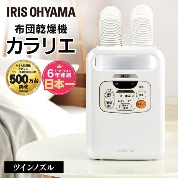 布団乾燥機 アイリスオーヤマ 新品未使用 IRIS OHYAMA（アイリスオーヤマ） 布団乾燥機 ダニ 電気代 マット不要