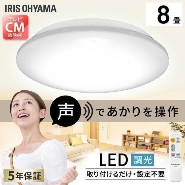 IRIS OHYAMA（アイリスオーヤマ） シーリングライト LED 8畳 照明