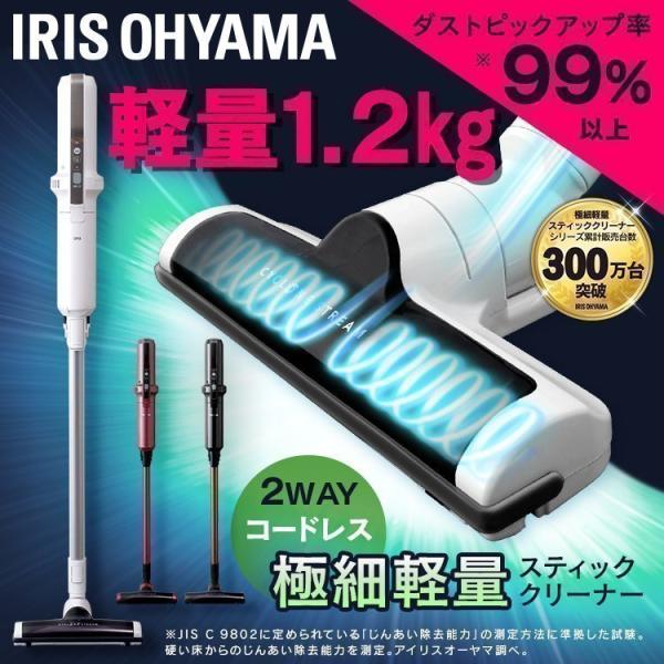 IRIS OHYAMA IC-SLDC7 超細軽量スティッククリーナー ホワイト 極細軽量スティッククリーナー IC-SLDC7｜充電式スティッククリーナー