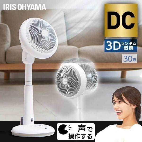 IRIS OHYAMA（アイリスオーヤマ） 扇風機 サーキュレーター DCモーター