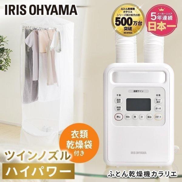 アイリスオーヤマ 布団乾燥機 FK-WH1 Amazon | 【ハイパワーモデル】アイリスオーヤマ ふとん乾燥機 ターボ