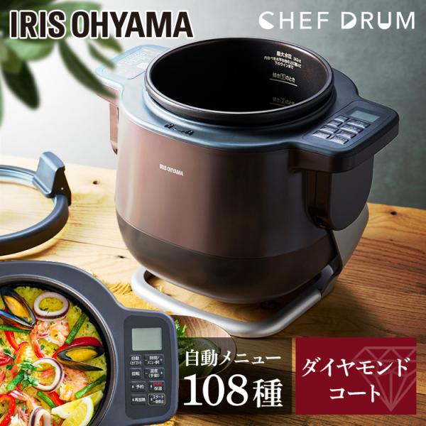 IRIS OHYAMA（アイリスオーヤマ） シェフドラム 全自動調理マシン 自動