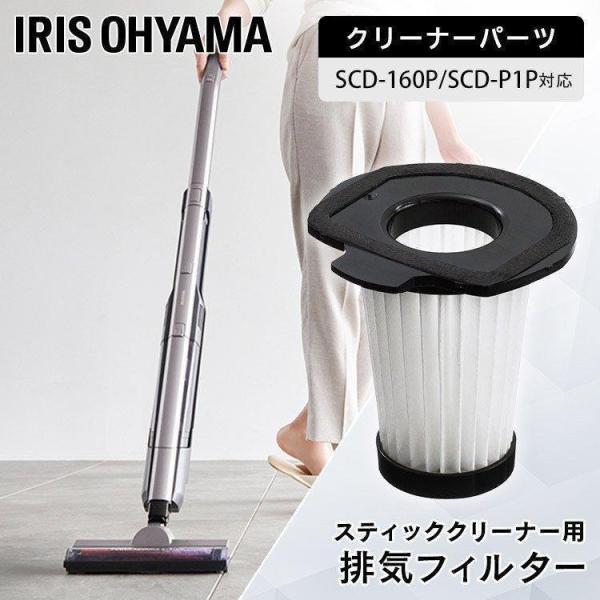 IRIS OHYAMA（アイリスオーヤマ） スティッククリーナー用排気