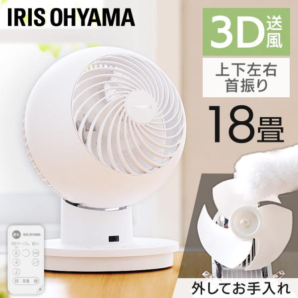 IRIS OHYAMA（アイリスオーヤマ） サーキュレーターアイ 上下左右首