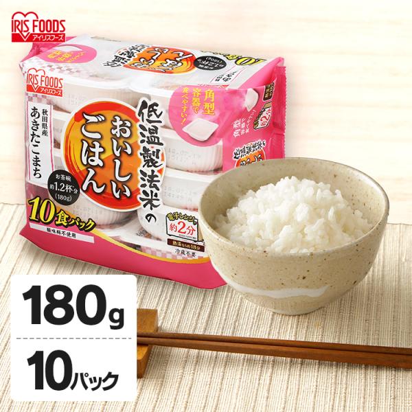 パックご飯 180g 10食 秋田県産 あきたこまち レトルト ごはん 非常食 アイリスオーヤマ 低温製法米 一人暮らし 新生活  *