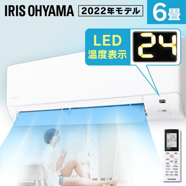 IRIS OHYAMA エアコン 6畳 アイリスオーヤマ CM放映中 ルーム