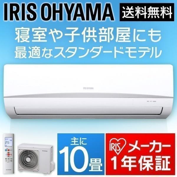 IRIS OHYAMA（アイリスオーヤマ） エアコン ルームエアコン 2.8kW