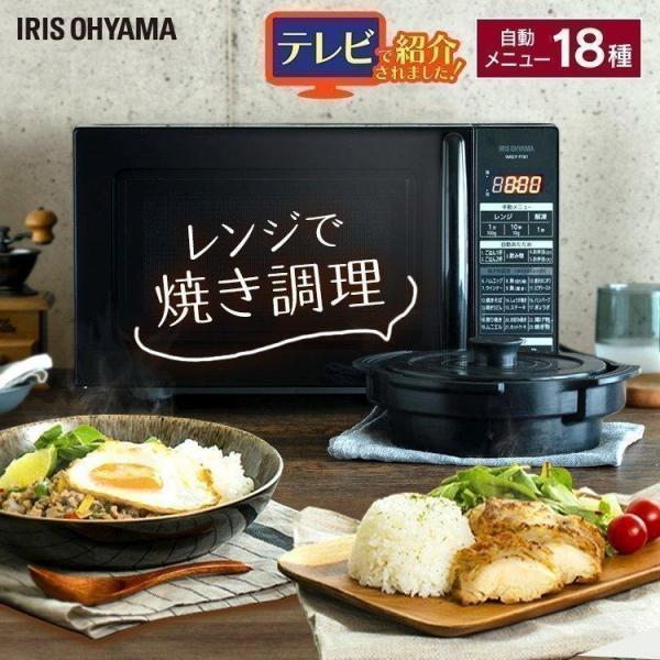IRIS OHYAMA（アイリスオーヤマ） 電子レンジ 一人暮らし 18L レンジ