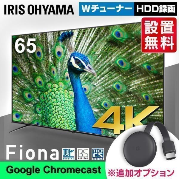 IRIS OHYAMA テレビ 65インチ 設置無料 液晶テレビ 65型 4K 本体
