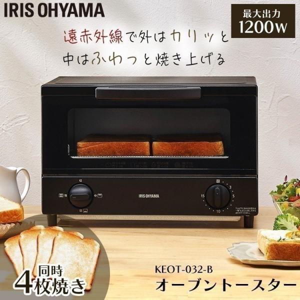 IRIS OHYAMA トースター 4枚焼き 4枚 安い おしゃれ オーブン