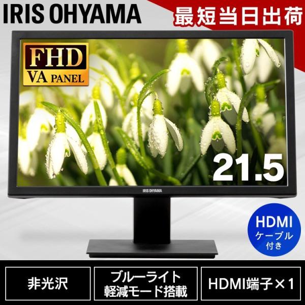 アイリスオーヤマ - IRIS OHYAMA 液晶ディスプレイ IRIS OHYAMA 液晶モニター モニター 液晶 液晶ディスプレイ