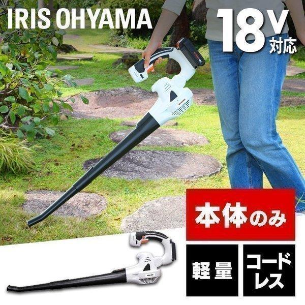 IRIS OHYAMA ブロワ 本体のみ バッテリーなし コードレス 軽量 IRIS OHYAMA ブロワ 本体のみ バッテリーなし コードレス 軽量