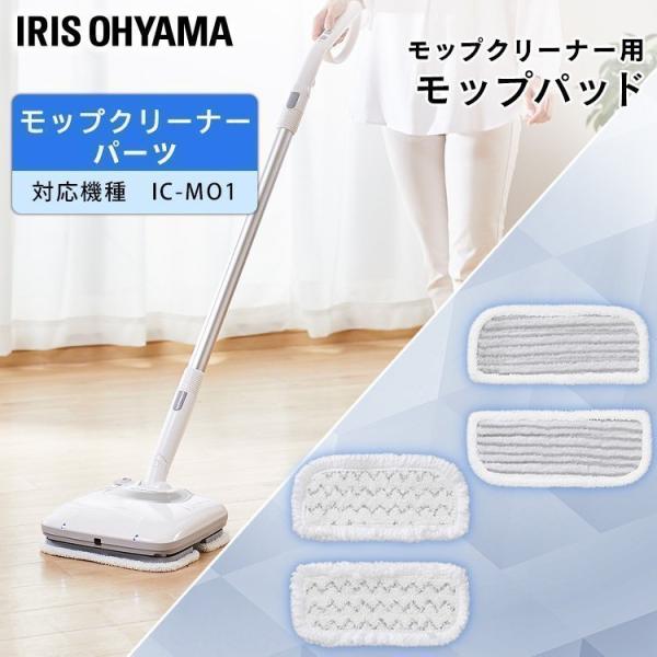 アイリスオーヤマ充電式モップクリーナー IC-M01-W ホワイト Amazon | アイリスオーヤマ 電動モップ コードレス 2way 水拭き