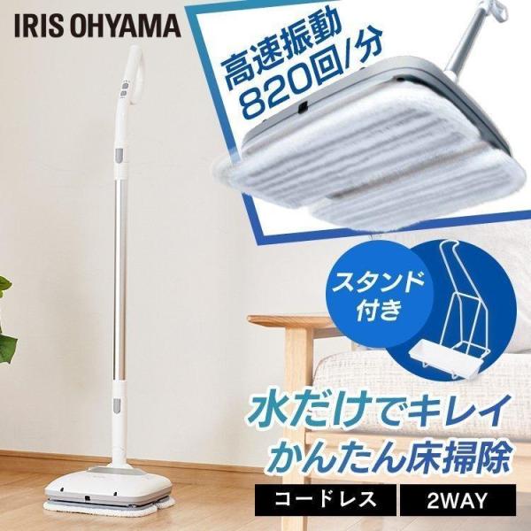 アイリスオーヤマ充電式モップクリーナー　新品　未使用 充電式モップクリーナー｜モップ・ワイパー｜クリーナー｜生活