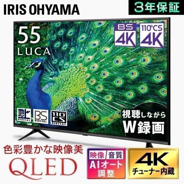 IRIS OHYAMA（アイリスオーヤマ） テレビ 55インチ 4K 4Kチューナー
