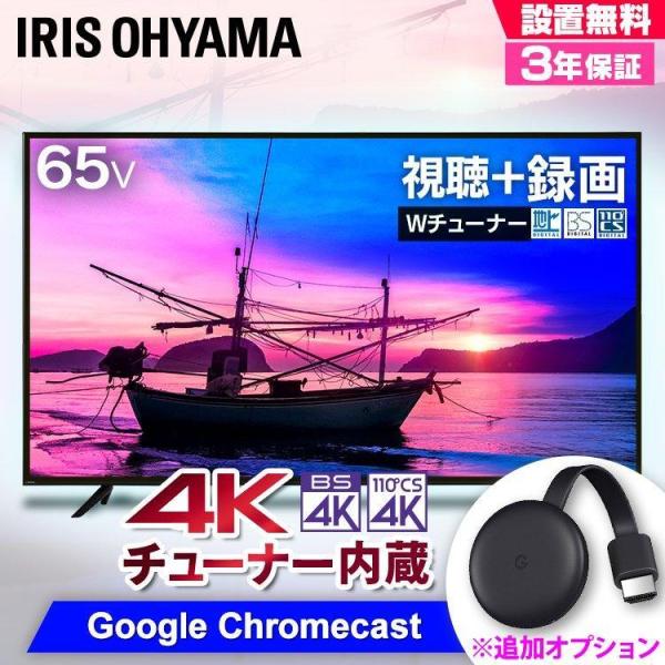 IRIS OHYAMA（アイリスオーヤマ） 4Kチューナー内蔵液晶テレビ 65V型