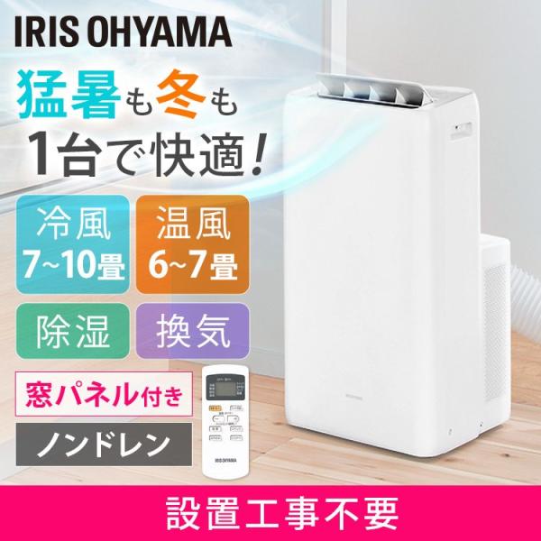 IRIS OHYAMA ポータブルクーラー IPA-2821GH IRIS OHYAMA ポータブルクーラー 移動式クーラー 移動式エアコン