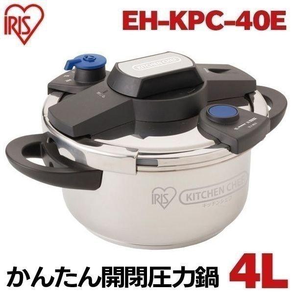 IRIS OHYAMA KITCHEN CHEF かんたん開閉圧力鍋 4L EH-KPC-40E