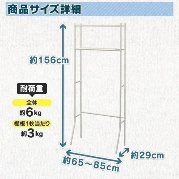 コンパクトでシンプルなランドリーラックです。洗濯機に合わせて幅の調節が可能です。下段の棚は2段階で高さを変えられます。●商品サイズ（約）：幅65〜85×奥行29×高さ156cm●耐荷重：全体6kg、棚1枚あたり3kg●材質：スチール（エポキ...