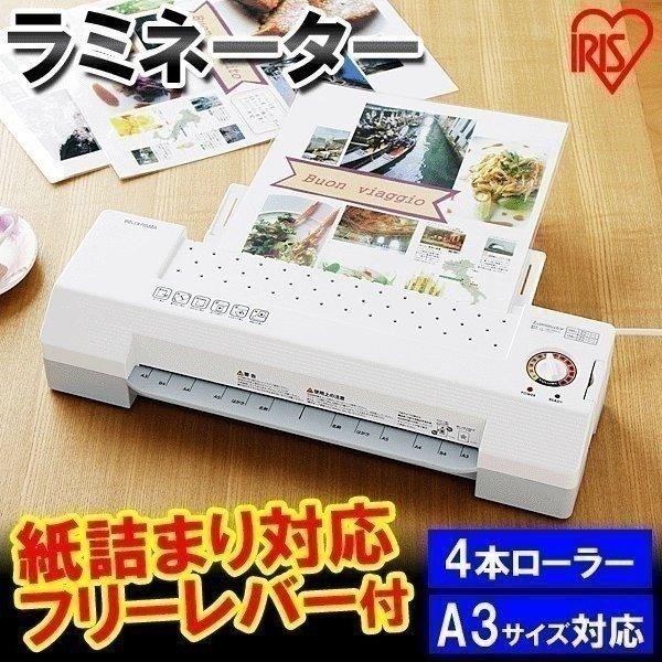 IRIS OHYAMA（アイリスオーヤマ） ラミネーター LFA34F-W/H ホワイト