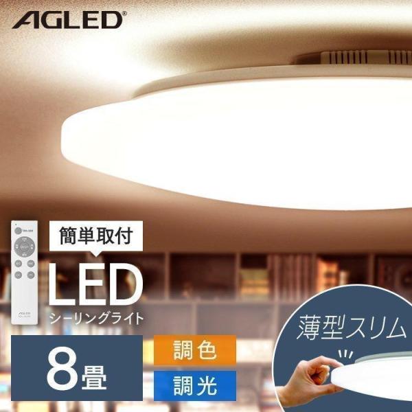 IRIS OHYAMA（アイリスオーヤマ） シーリングライト LED 8畳 照明