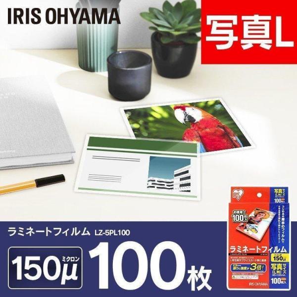 ●各社対応ラミネートフィルム汎用タイプです。●フィルムサイズ：写真L判サイズ(約縦135×約横95mm )150マイクロメーター0601_1000coupon●翌日優良配送対象商品につきまして●下記の場合は対象外となります。・13時以降のご...