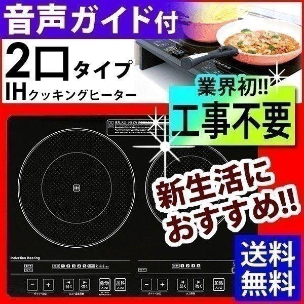 IRIS OHYAMA IHクッキングヒーター 2口 EIH1470V-B 音声付 IH IRIS OHYAMA IHクッキングヒーター 2口 EIH1470V-B 音声付 IH