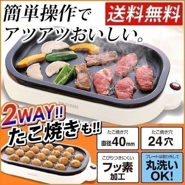 IRIS OHYAMA（アイリスオーヤマ） ホットプレート 焼肉プレート