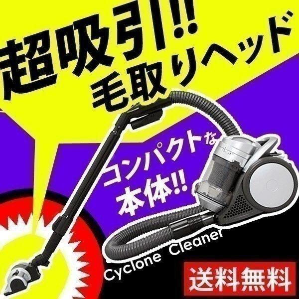 IRIS OHYAMA（アイリスオーヤマ） 掃除機 サイクロンクリーナー 毛取り