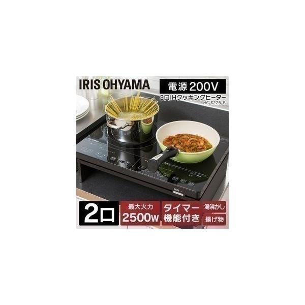 IRIS OHYAMA IHクッキングヒーター ビルトイン 2口 据え置き IH IRIS OHYAMA IHクッキングヒーター ビルトイン 2口 据え置き IH
