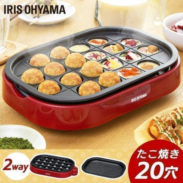 ホットプレート 焼肉 たこ焼き器 安い 2WAY おしゃれ シンプル 一人暮らし  ITY-20WA-R レッド アイリスオーヤマ